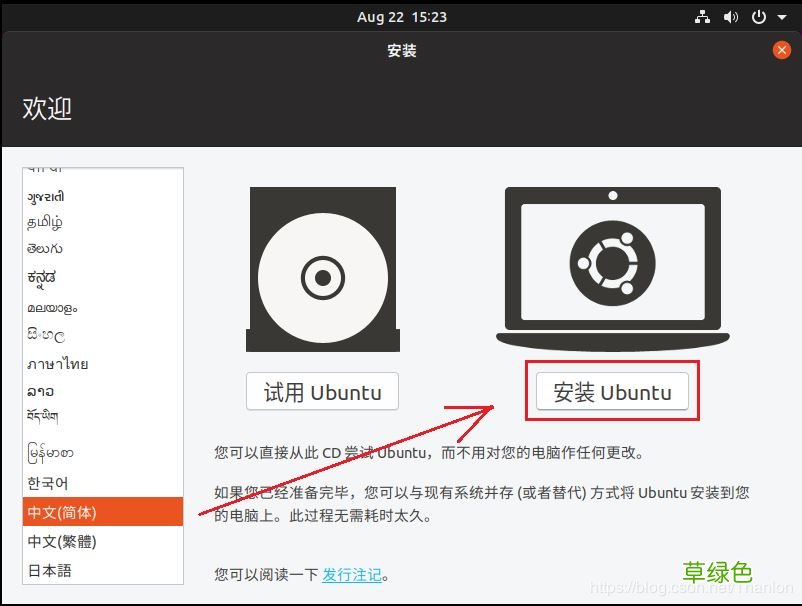 图文步骤 ubuntu19.04安装教程