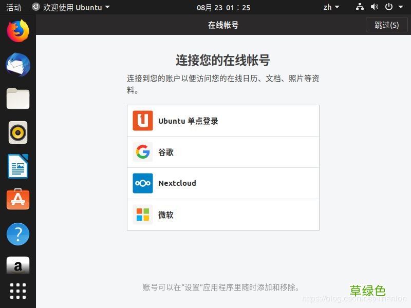 图文步骤 ubuntu19.04安装教程