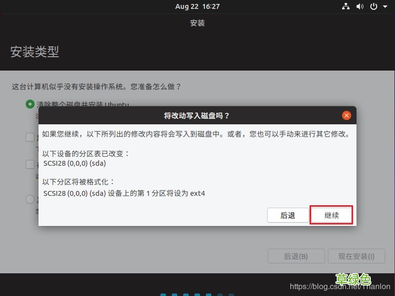 图文步骤 ubuntu19.04安装教程