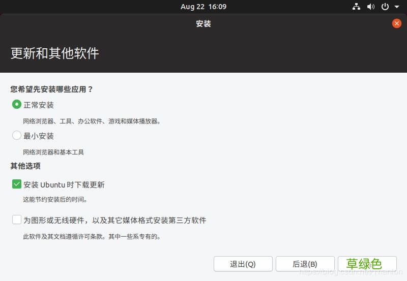 图文步骤 ubuntu19.04安装教程