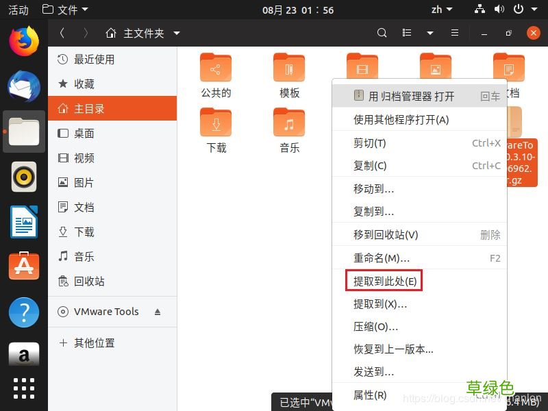 图文步骤 ubuntu19.04安装教程