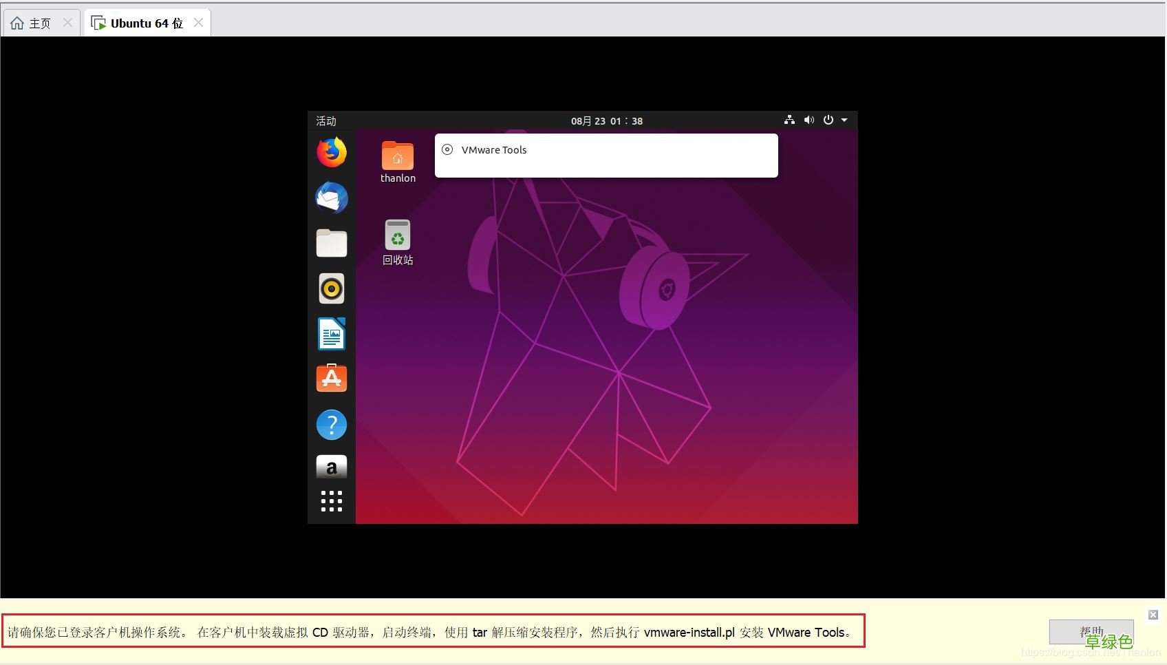 图文步骤 ubuntu19.04安装教程