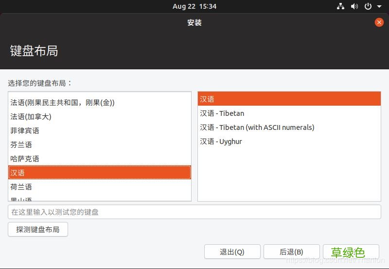 图文步骤 ubuntu19.04安装教程