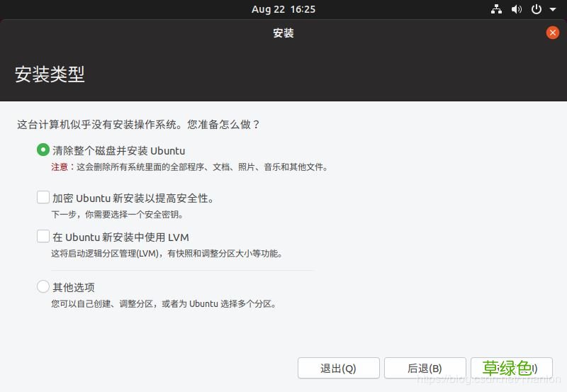 图文步骤 ubuntu19.04安装教程