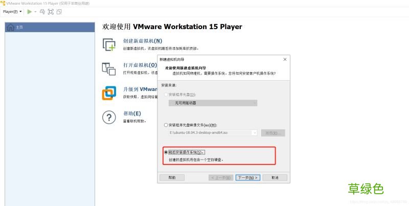 Windows操作系统下Linux虚拟机的安装与配置教程图解