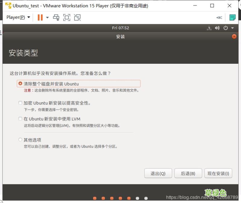 Windows操作系统下Linux虚拟机的安装与配置教程图解