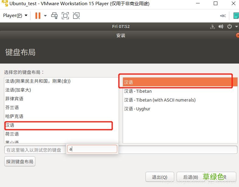Windows操作系统下Linux虚拟机的安装与配置教程图解