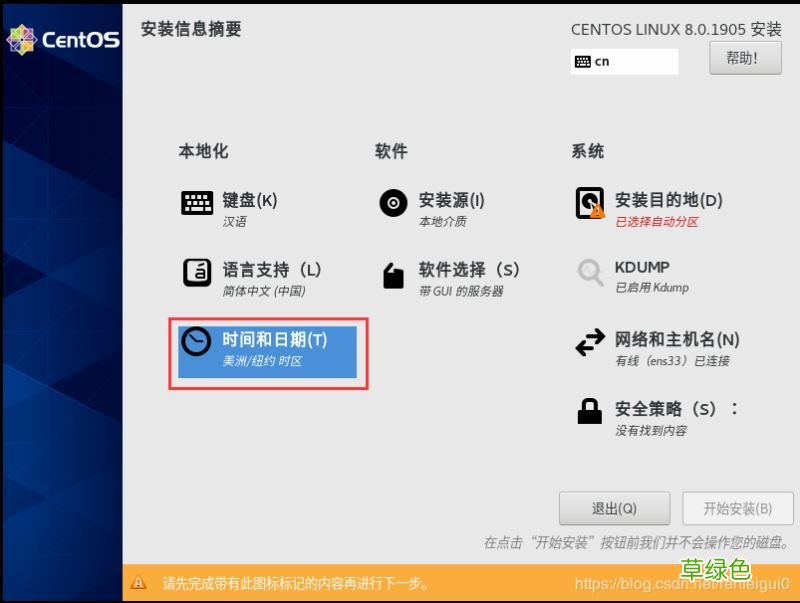 命令行模式 VMware安装Centos8系统的教程图解
