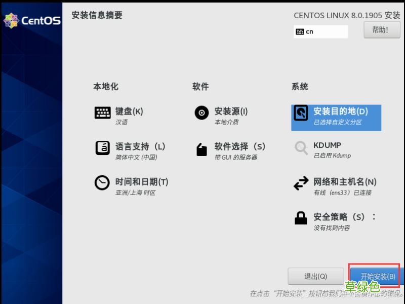 命令行模式 VMware安装Centos8系统的教程图解