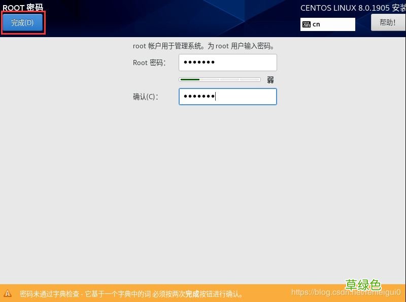 命令行模式 VMware安装Centos8系统的教程图解
