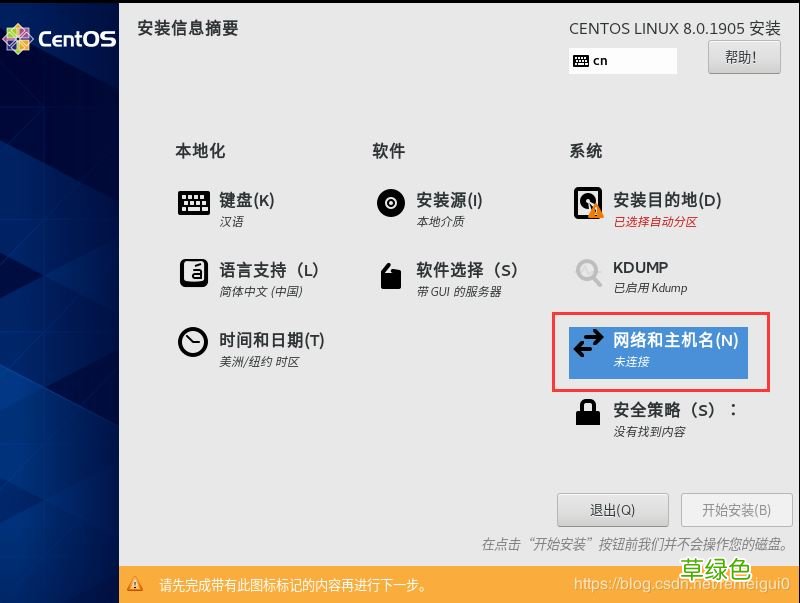 中文图形化模式 VMware安装Centos8系统的教程图解