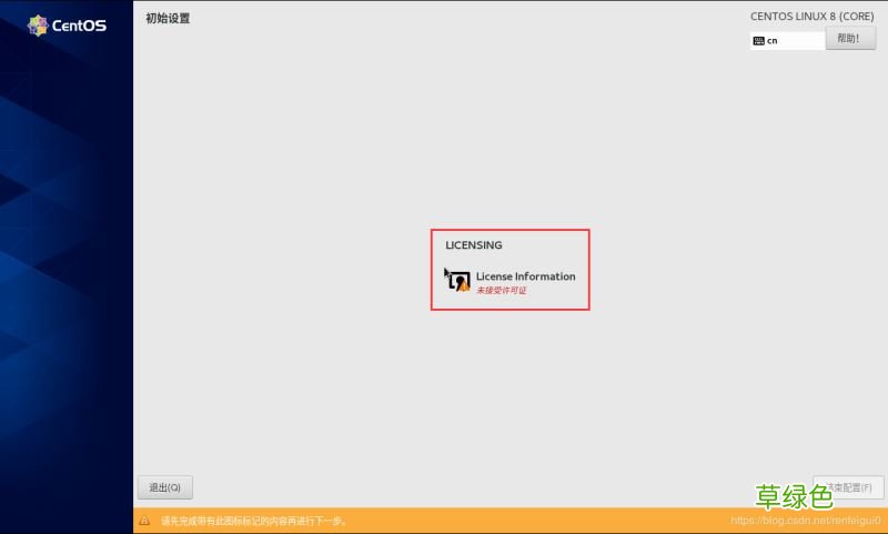 中文图形化模式 VMware安装Centos8系统的教程图解