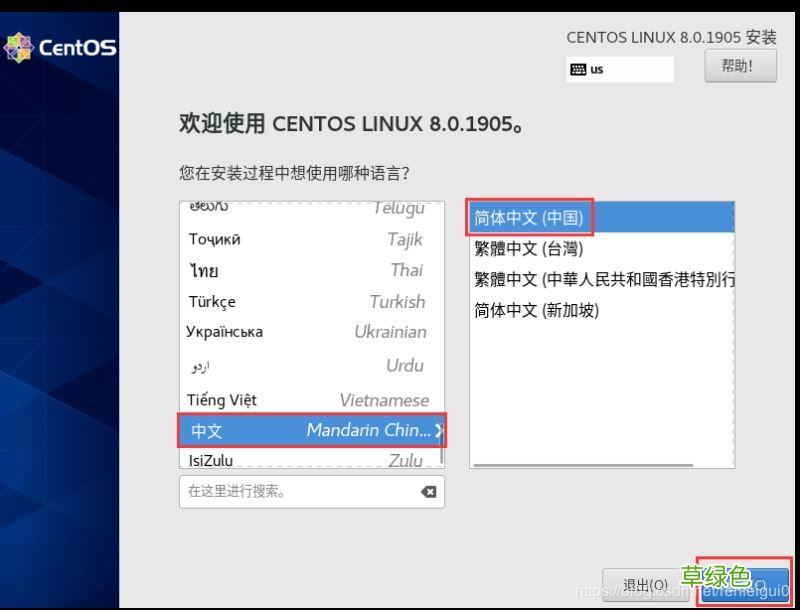 中文图形化模式 VMware安装Centos8系统的教程图解