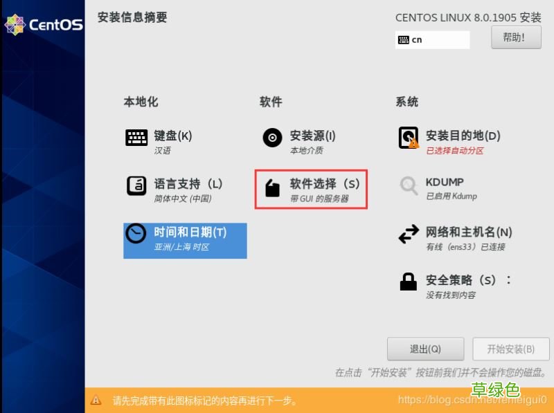 中文图形化模式 VMware安装Centos8系统的教程图解