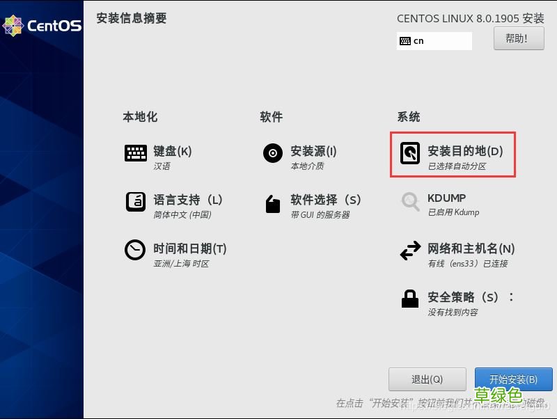 中文图形化模式 VMware安装Centos8系统的教程图解