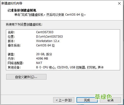 vmware虚拟机安装centos7.3的教程图解