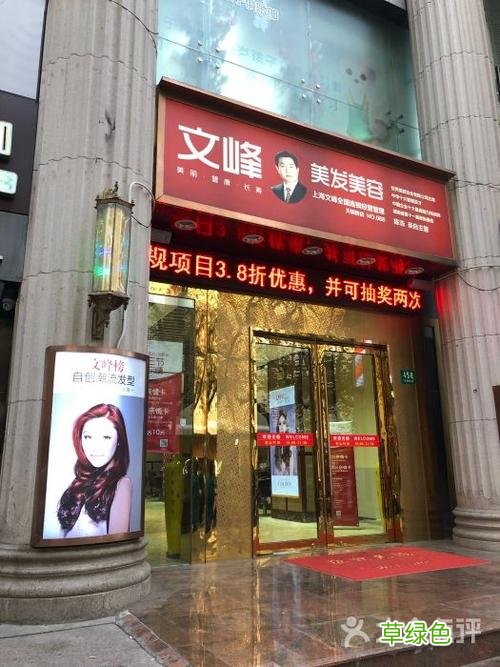 文峰美容美发上海总部 上海文峰美容美发