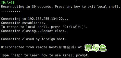 图解 Linux配置SSH和Xshell连接服务器的教程