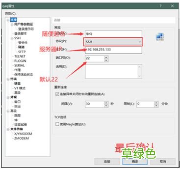 图解 Linux配置SSH和Xshell连接服务器的教程