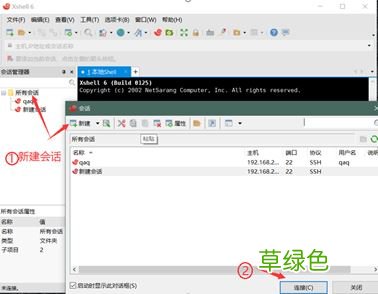 图解 Linux配置SSH和Xshell连接服务器的教程