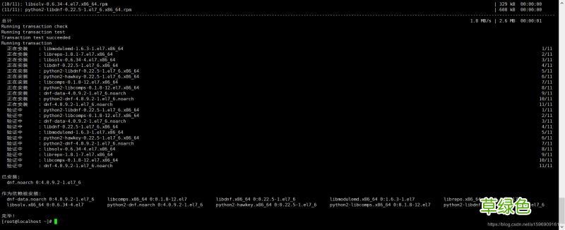 图文详解 从Centos7升级到Centos8的教程