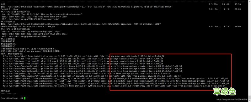 图文详解 从Centos7升级到Centos8的教程