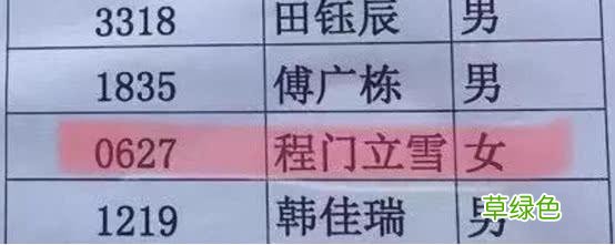 这届父母太走心了！给孩子起名“李锁铛然”“程门立雪” 然做名字