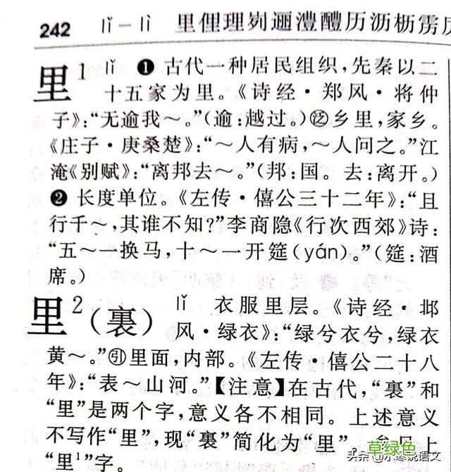 繁简字并不一一对应，不是所有简体的“里”都对应繁体的“裏” 源的繁体怎么写