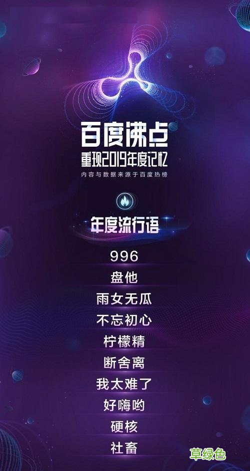 2019年度流行语发布：TOP1“我太难了”