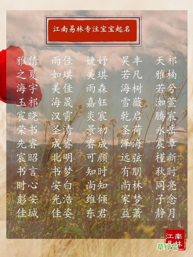 唐诗宝宝取名：300个新鲜出炉的好名字，看过不会让你失望 爰字的名字