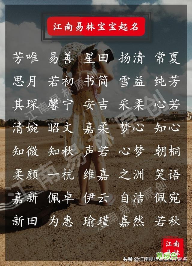 240个诗经里清新唯美的女孩名字：个个婉如清扬，美名生香 灵心名字