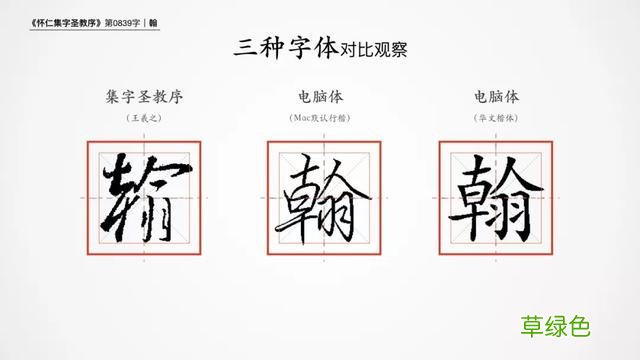 翰｜智能方法练习王羲之的《圣教序》（硬笔）｜每日精进 0839 瀚什么字好