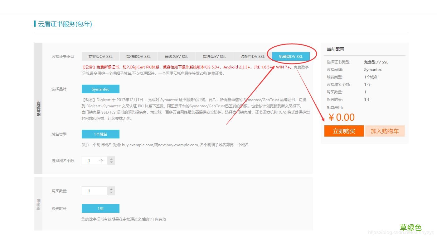 网站 http 升级为 https Nginx 域名SSL证书配置