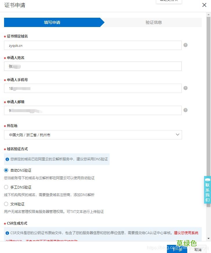网站 http 升级为 https Nginx 域名SSL证书配置