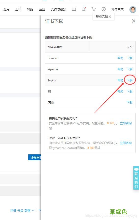 网站 http 升级为 https Nginx 域名SSL证书配置