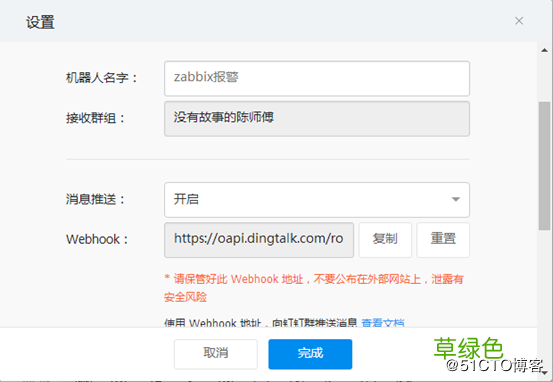 Zabbix配置钉钉的带图片报警功能