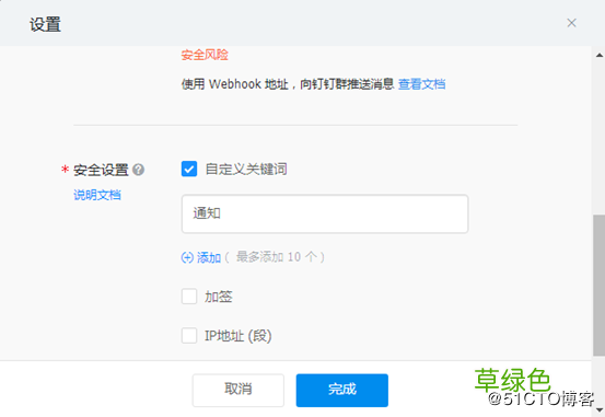 Zabbix配置钉钉的带图片报警功能