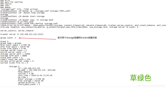 Docker部署FastDFS的实现方法