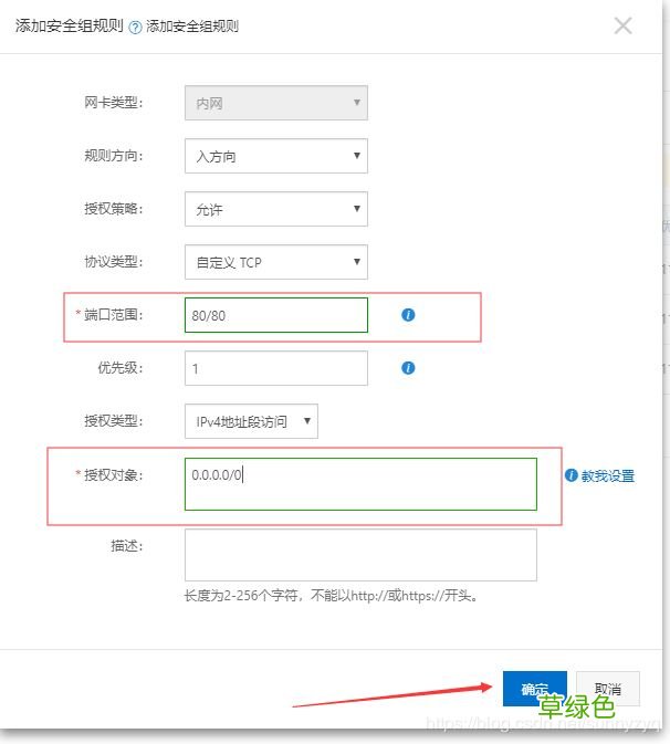 阿里云安全规则配置详解