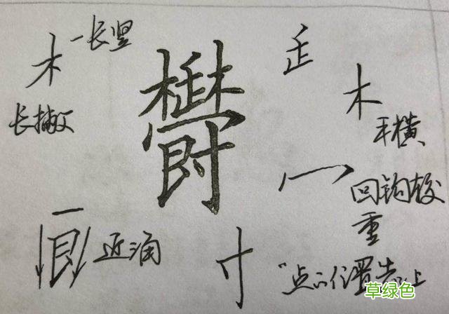 硬笔楷书《千字文》,逐字解析:飞、盘、观、宫、殿…… 燕笔画怎么写呀