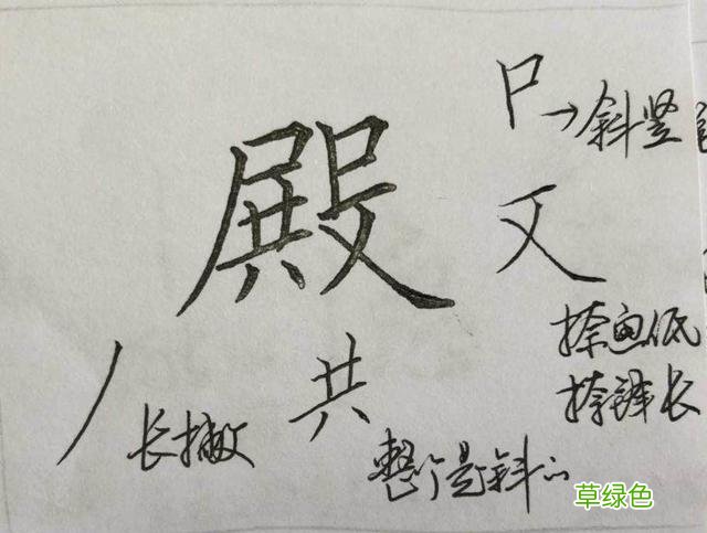 硬笔楷书《千字文》,逐字解析:飞、盘、观、宫、殿…… 燕笔画怎么写呀