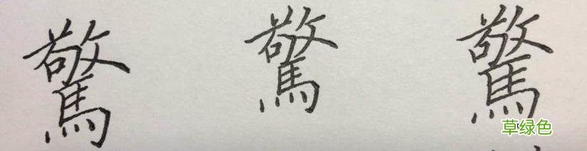 硬笔楷书《千字文》,逐字解析:飞、盘、观、宫、殿…… 燕笔画怎么写呀