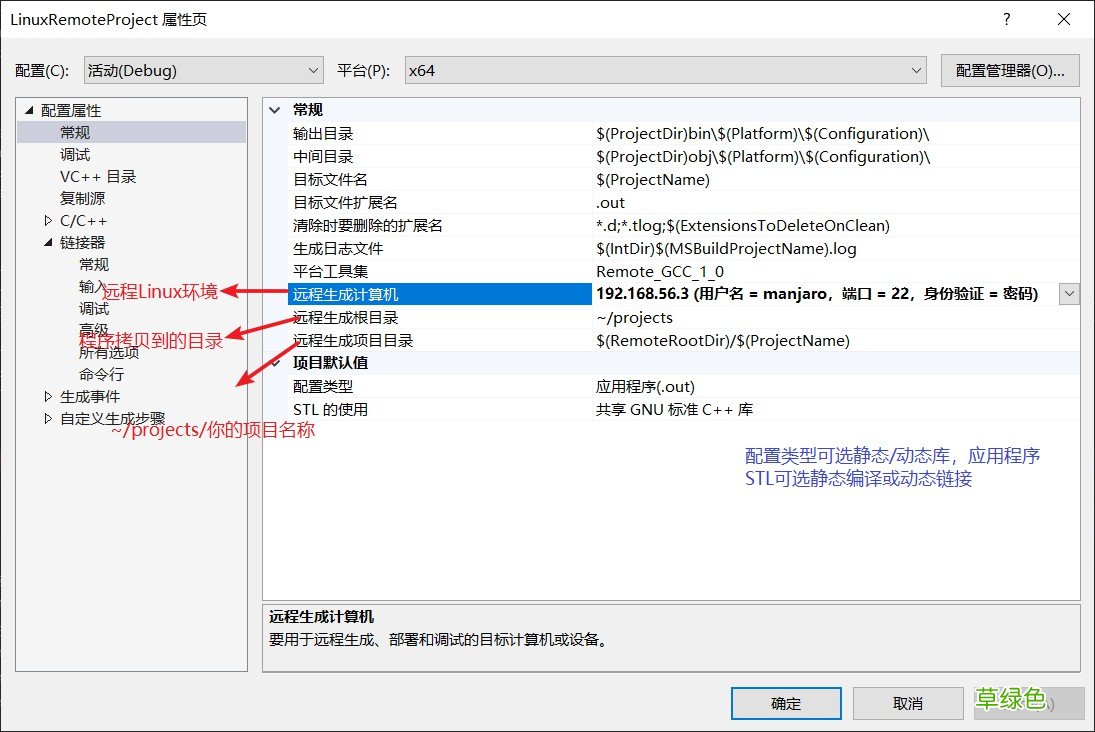 使用vs2019进行Linux远程开发的方法步骤