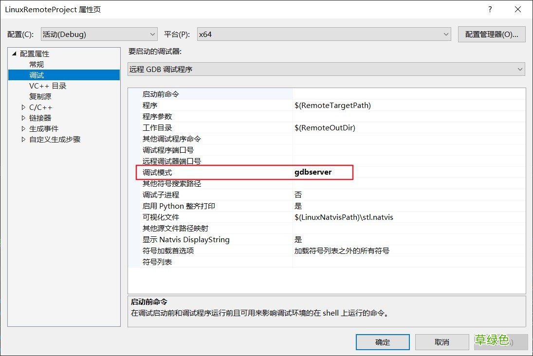 使用vs2019进行Linux远程开发的方法步骤