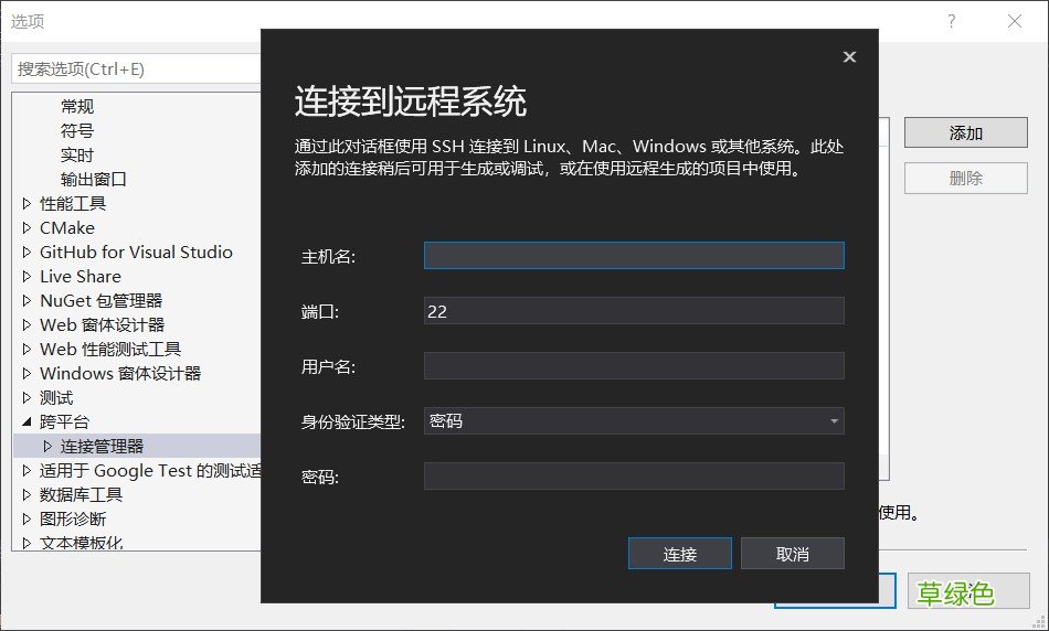 使用vs2019进行Linux远程开发的方法步骤