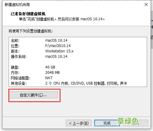 图文教程 Win10 VM虚拟机下完美安装 Mac OS10.14