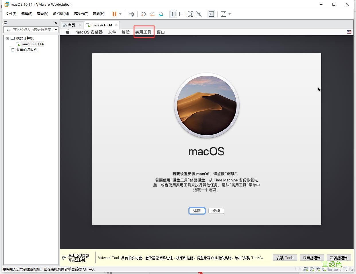 图文教程 Win10 VM虚拟机下完美安装 Mac OS10.14