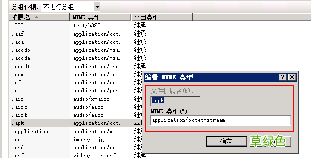 IIS 服务器下载apk文件报404错误的解决方法
