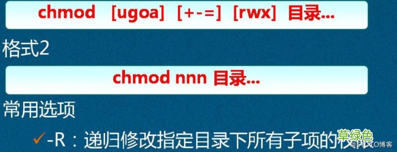 Linux文件目录的权限及归属管理使用