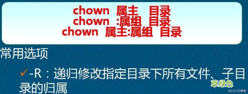 Linux文件目录的权限及归属管理使用